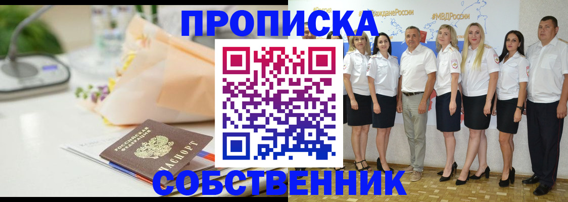 прописка паспорт в Сахалинской области