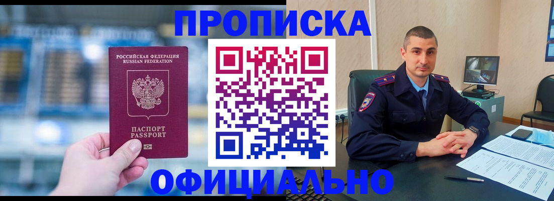 прописка в Сахалинской области