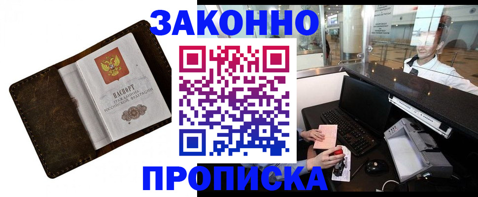 прописка для военкомата в Сахалинской области